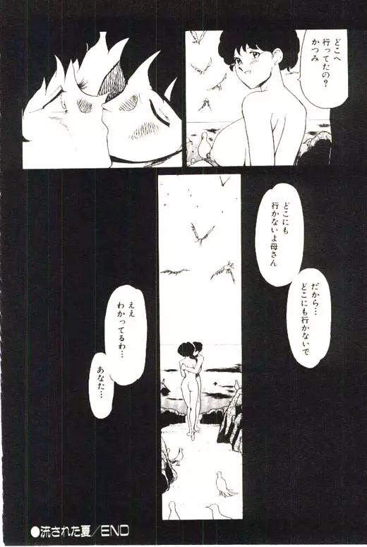 蜜・乳・国 Page.286
