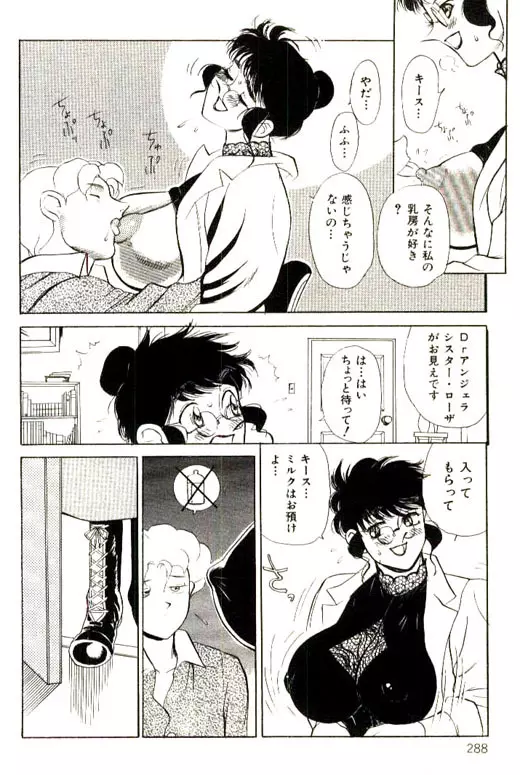 蜜・乳・国 Page.290