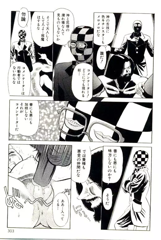 蜜・乳・国 Page.305
