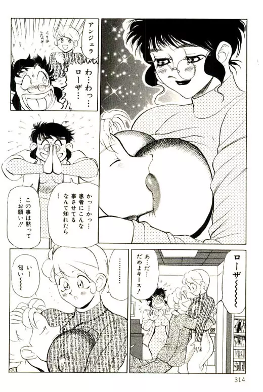 蜜・乳・国 Page.316