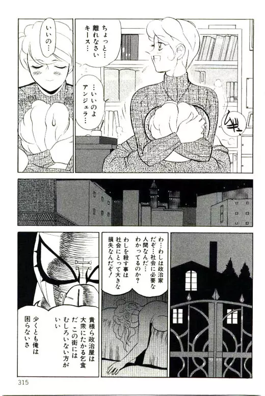 蜜・乳・国 Page.317