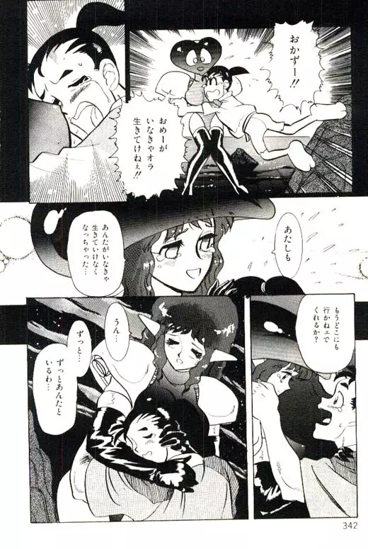 蜜・乳・国 Page.344