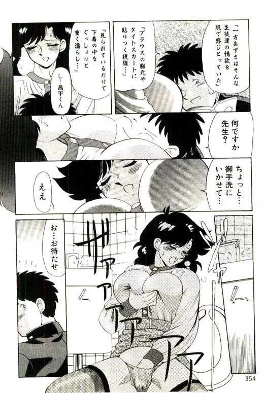 蜜・乳・国 Page.356