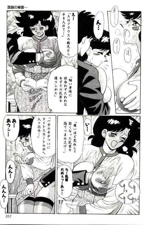 蜜・乳・国 Page.359