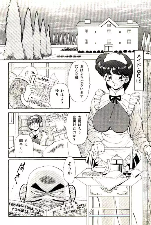 蜜・乳・国 Page.40