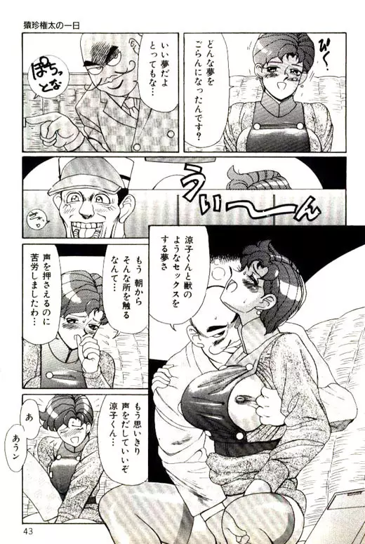 蜜・乳・国 Page.45