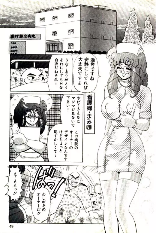 蜜・乳・国 Page.51