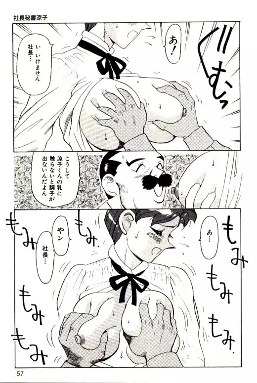 蜜・乳・国 Page.59