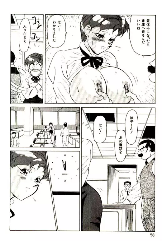 蜜・乳・国 Page.60