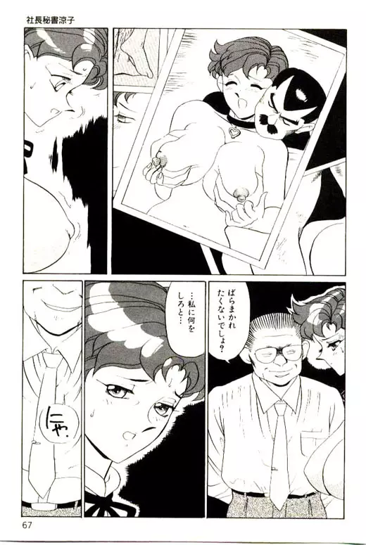 蜜・乳・国 Page.69