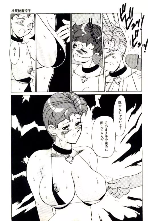 蜜・乳・国 Page.75