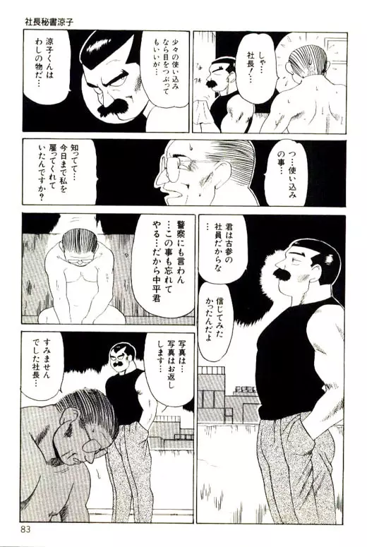 蜜・乳・国 Page.85