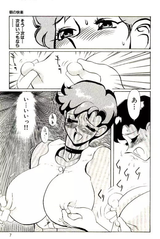 蜜・乳・国 Page.9