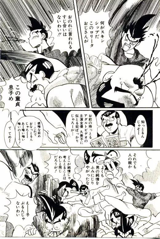 蜜・乳・国 Page.91