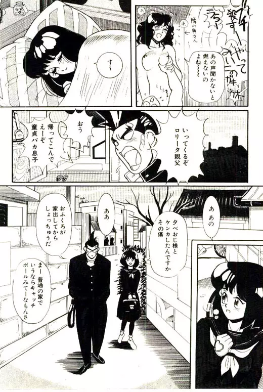 蜜・乳・国 Page.92