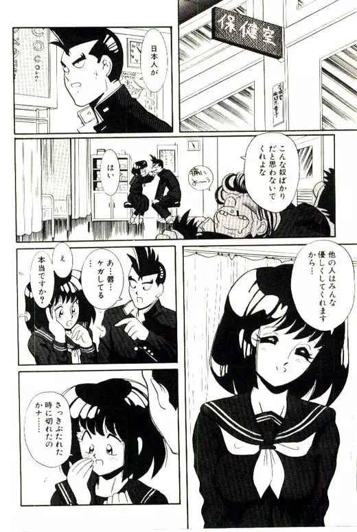 蜜・乳・国 Page.96