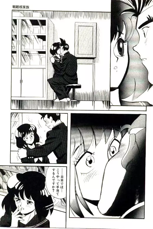 蜜・乳・国 Page.97