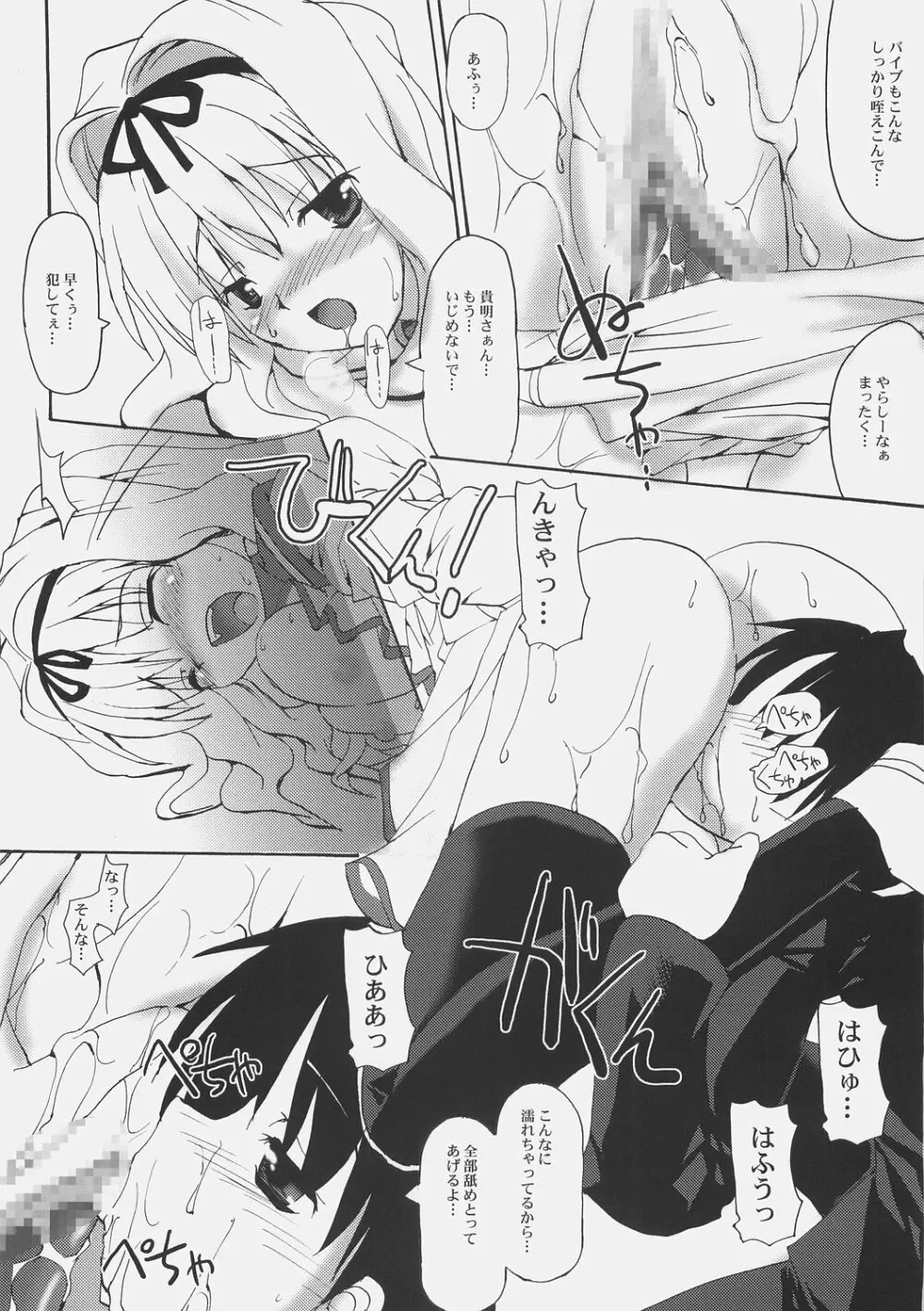 ささらインパクト! Page.11