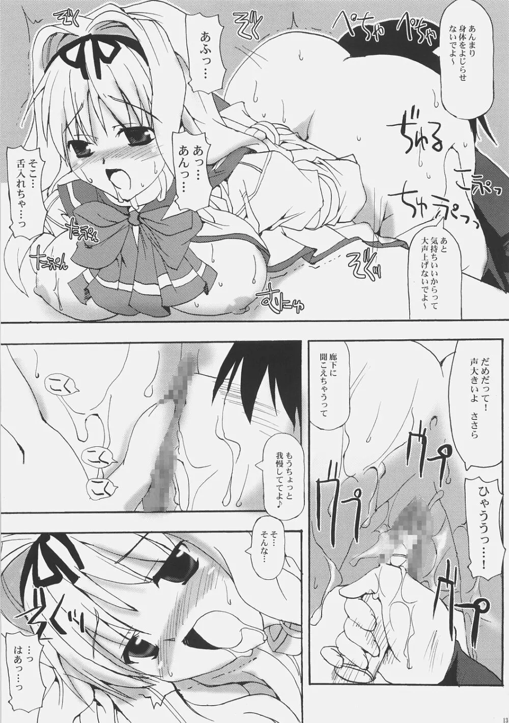 ささらインパクト! Page.12