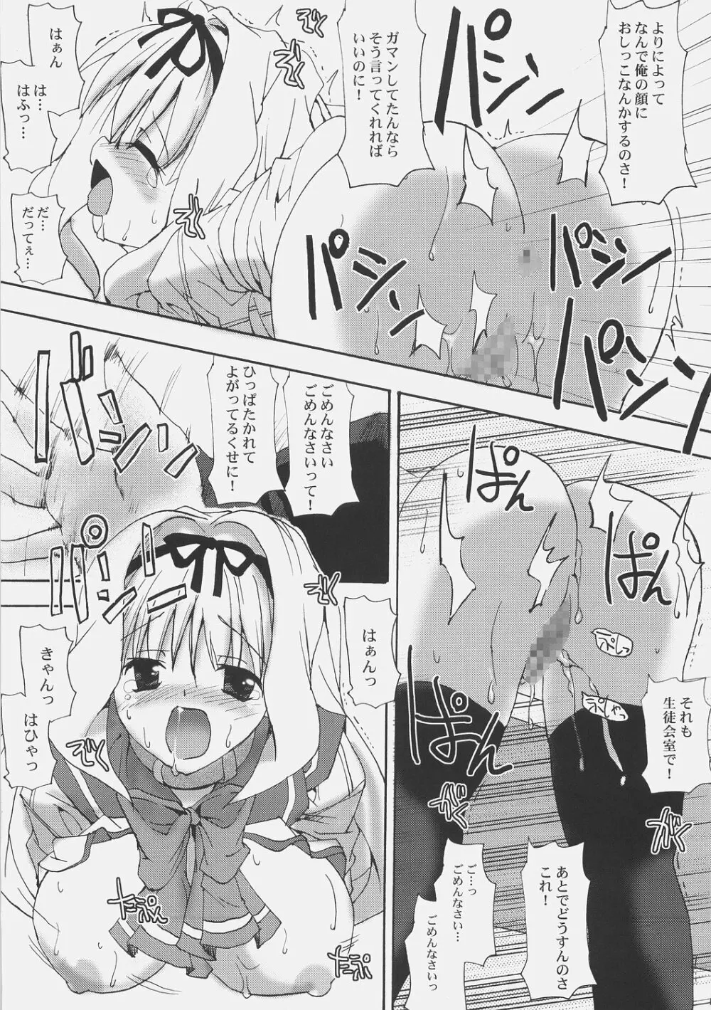 ささらインパクト! Page.16