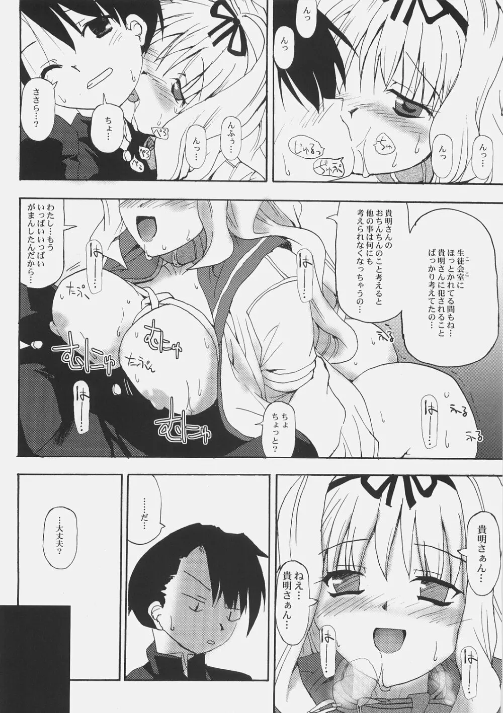 ささらインパクト! Page.19