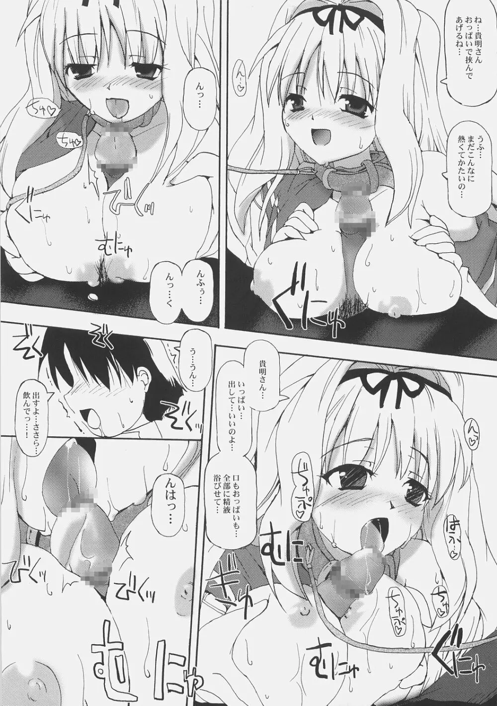 ささらインパクト! Page.22
