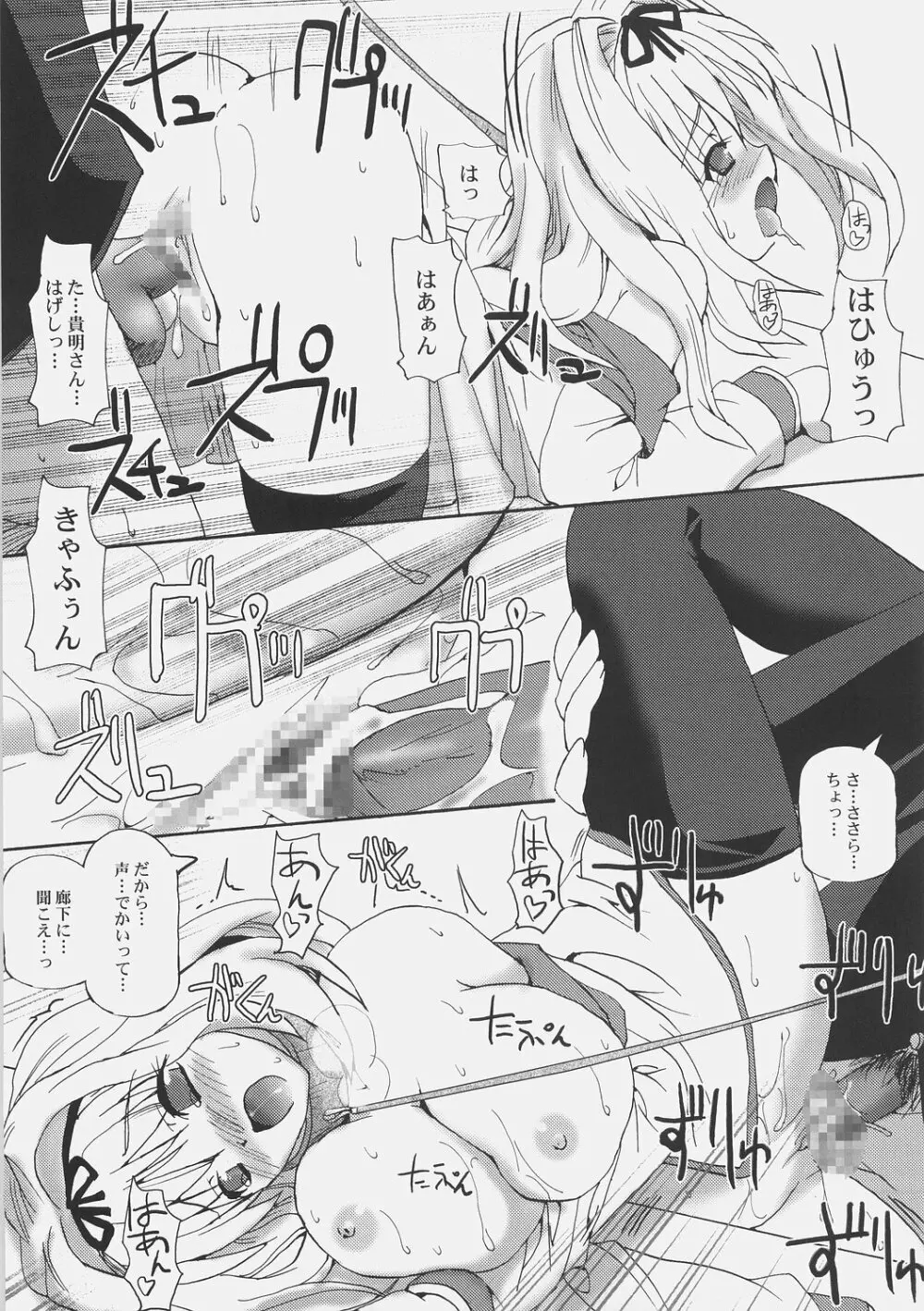 ささらインパクト! Page.26