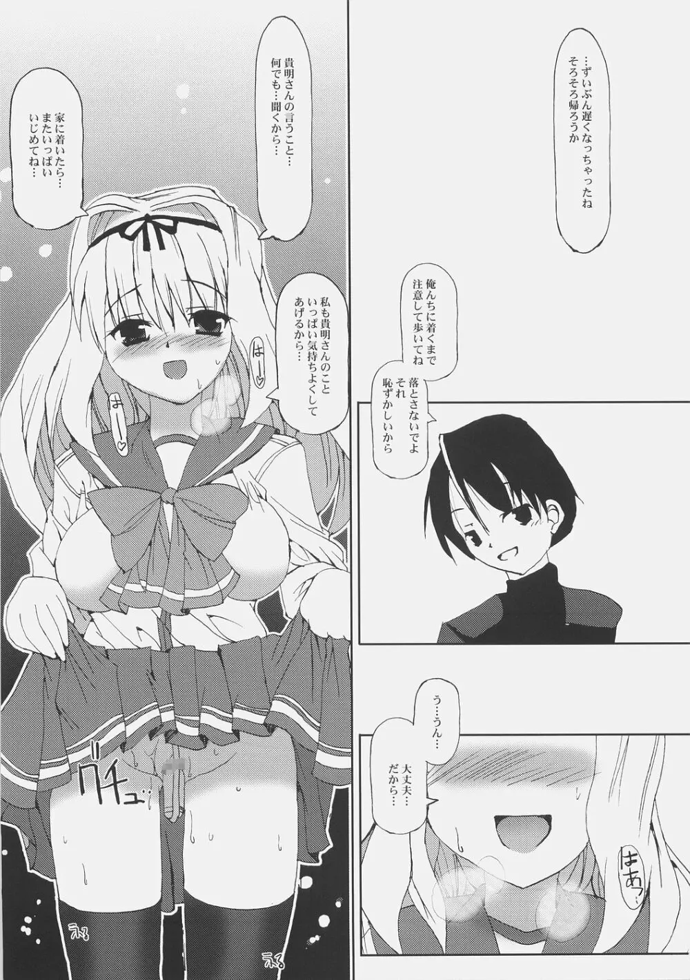 ささらインパクト! Page.30
