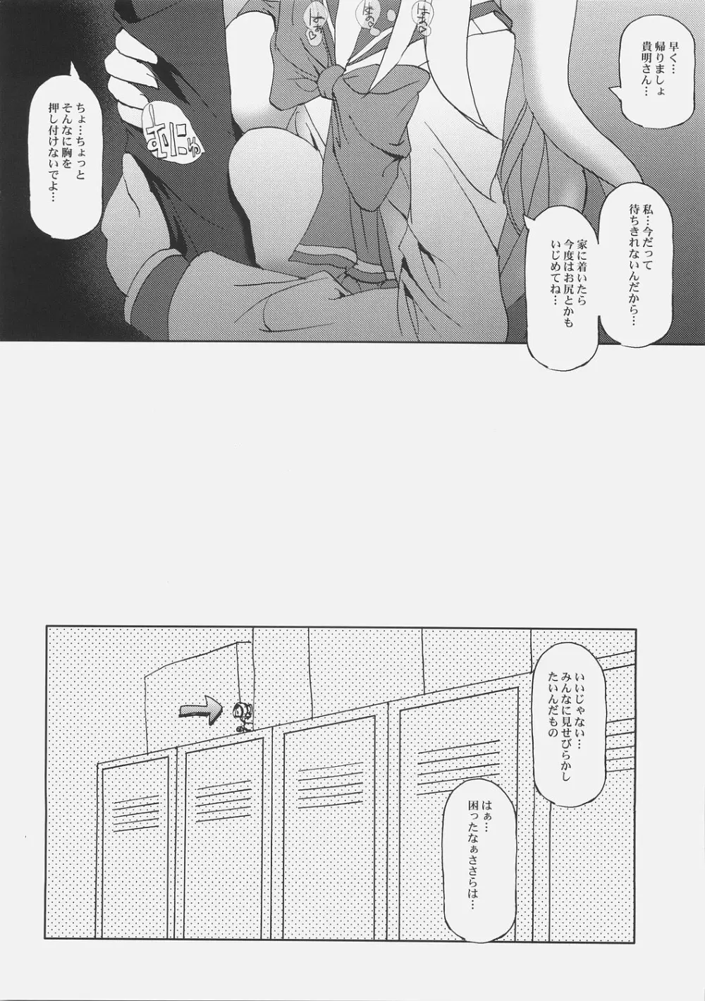 ささらインパクト! Page.31