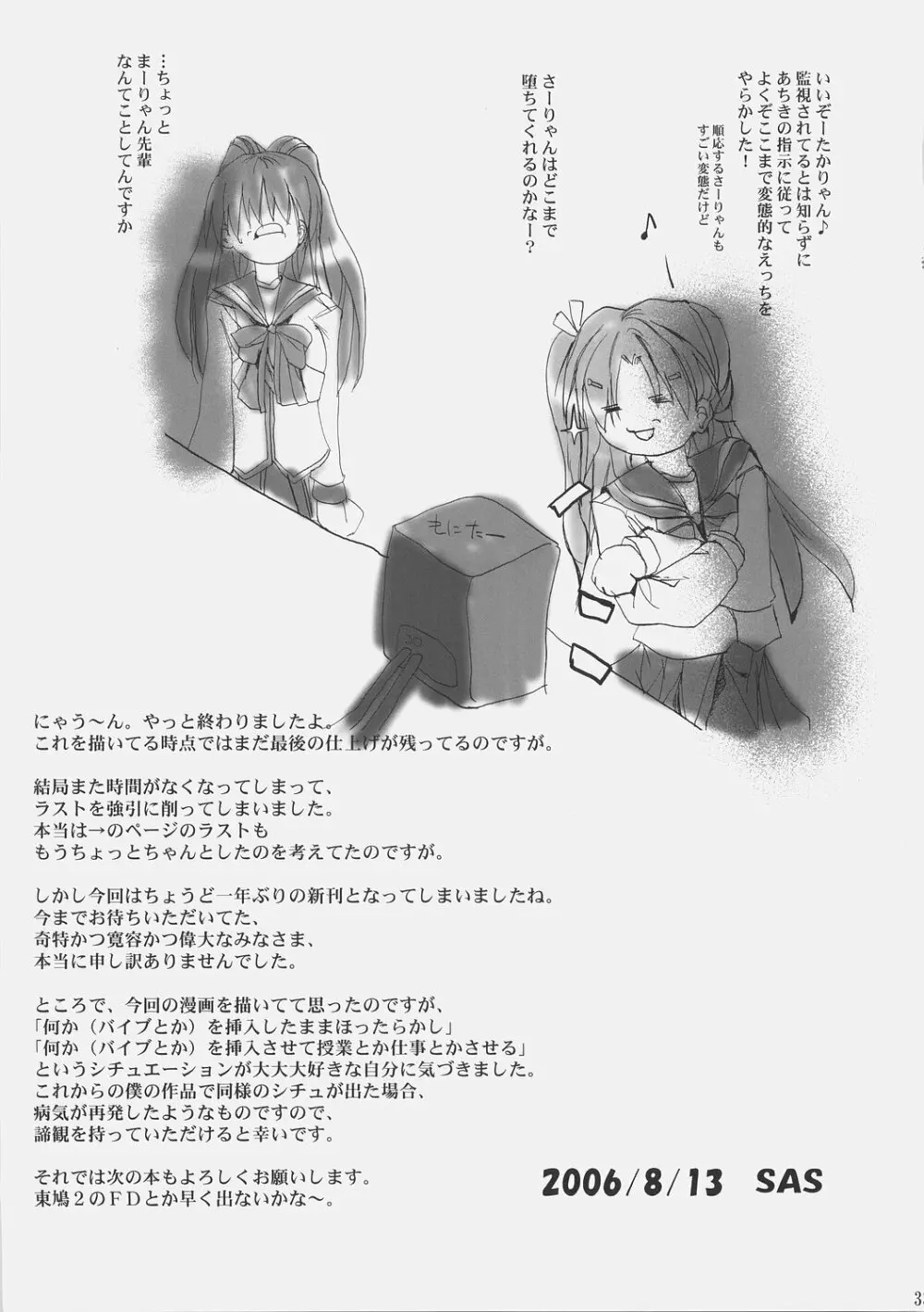 ささらインパクト! Page.32