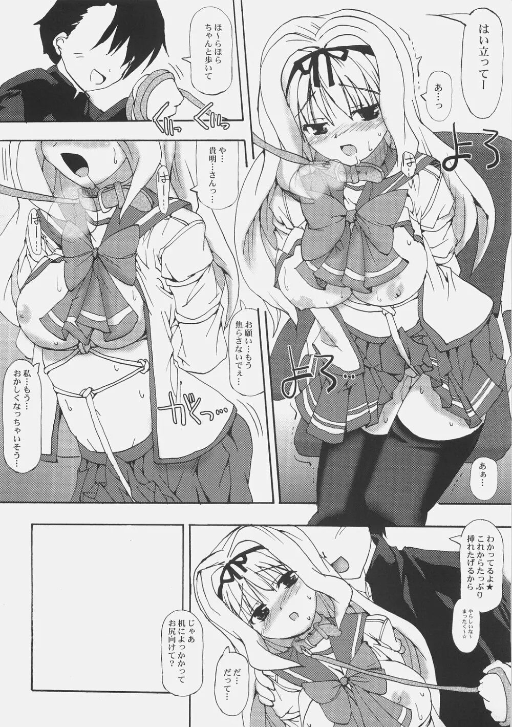 ささらインパクト! Page.9