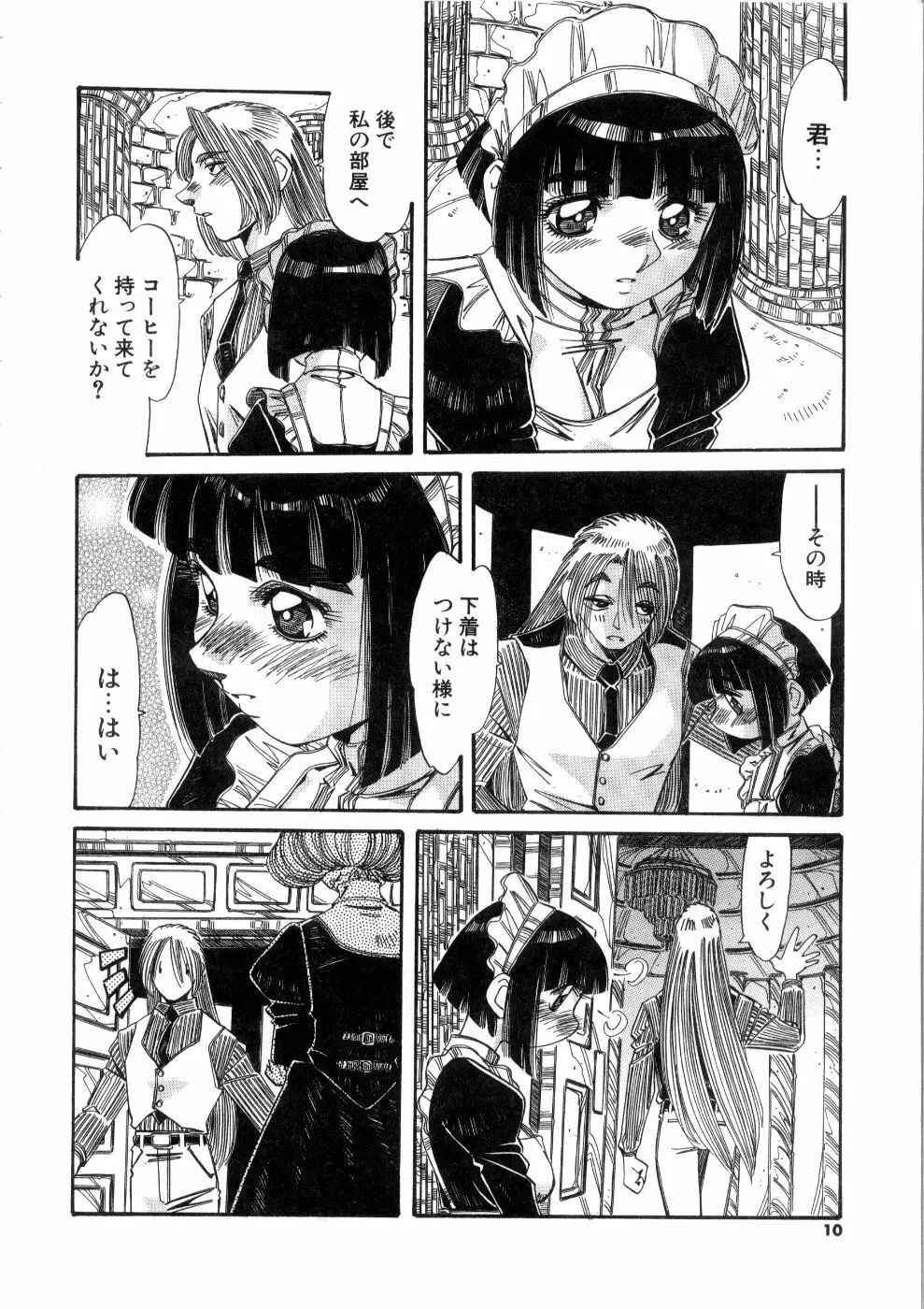 おっはにゅう Page.10