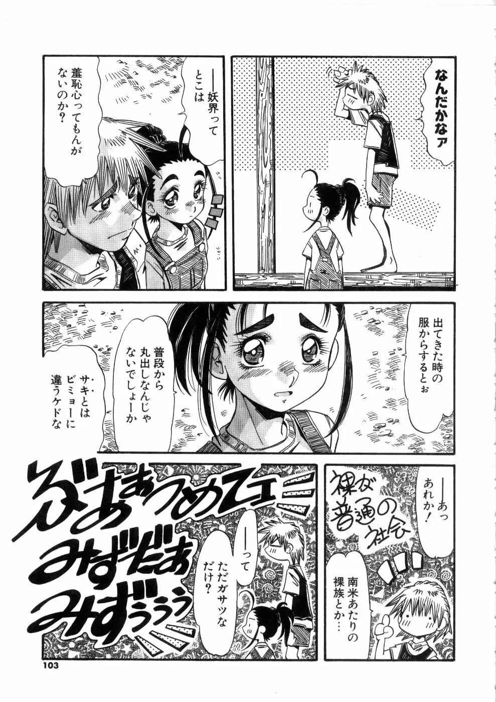 おっはにゅう Page.103