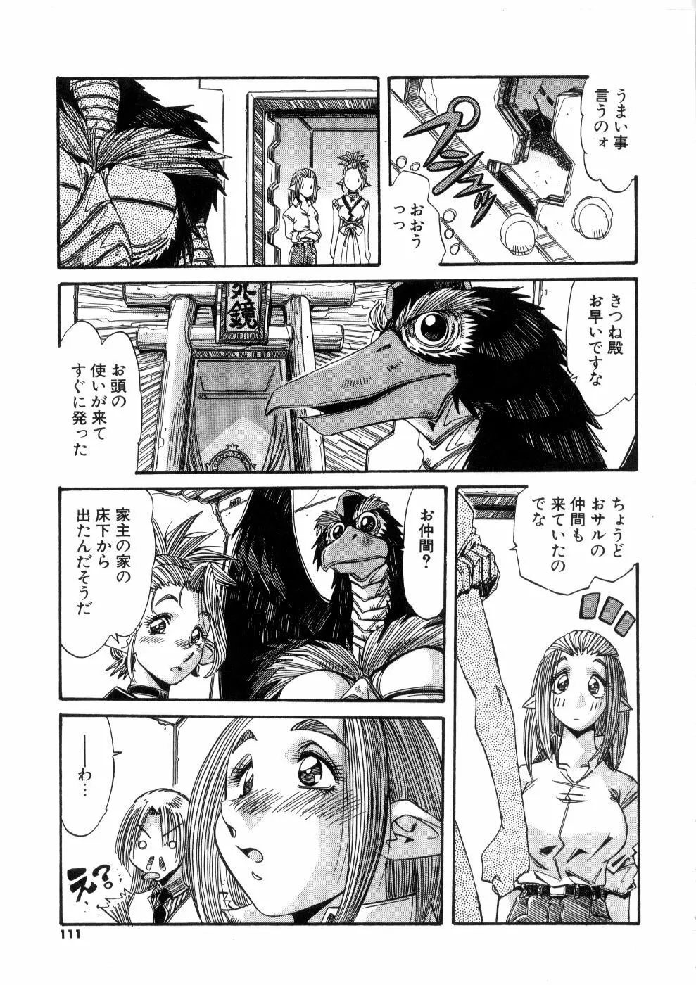 おっはにゅう Page.111