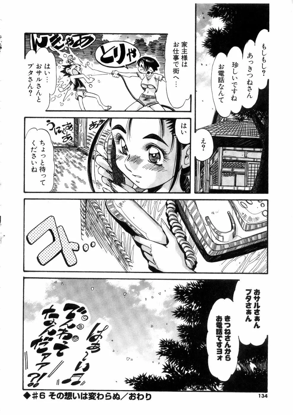 おっはにゅう Page.134