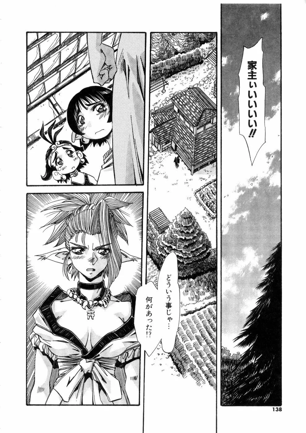 おっはにゅう Page.138