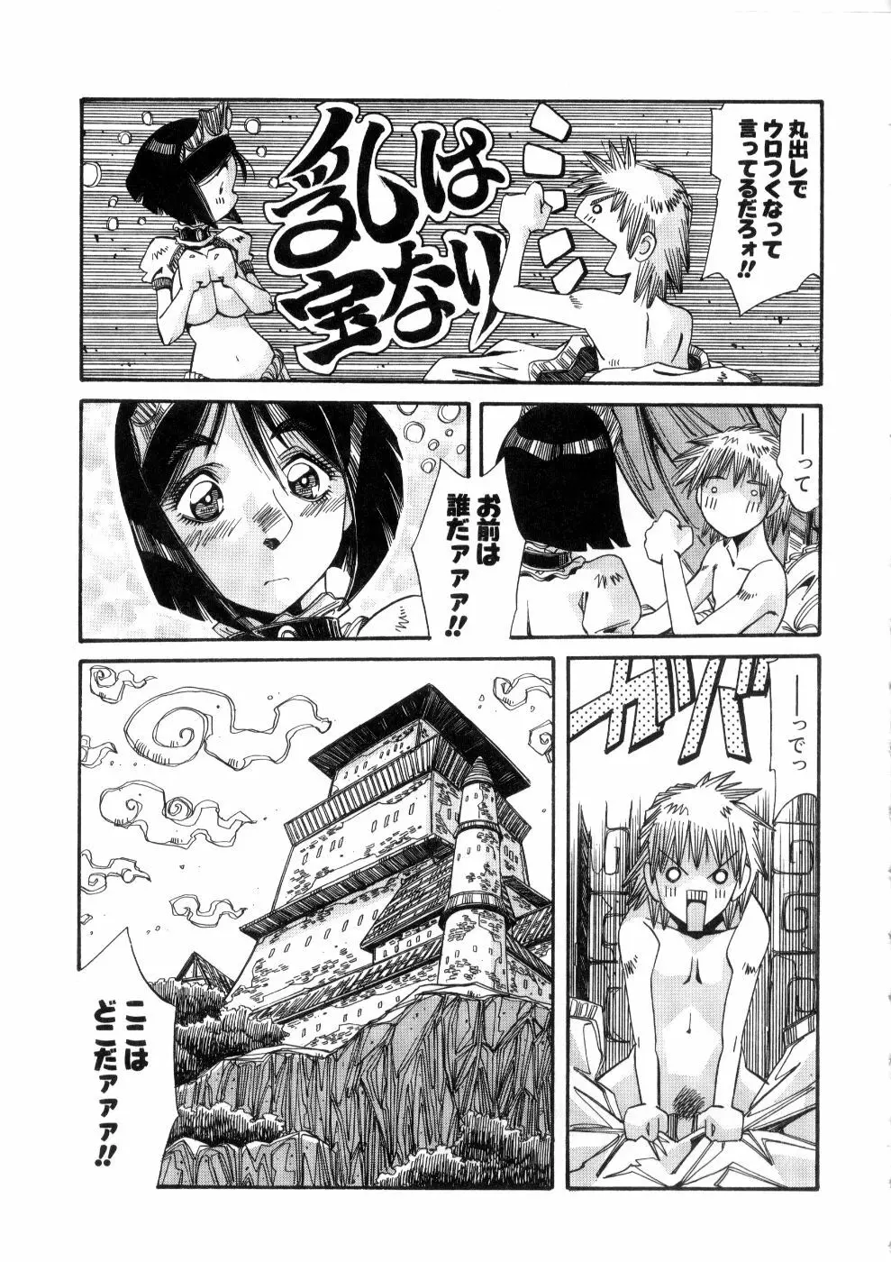 おっはにゅう Page.151