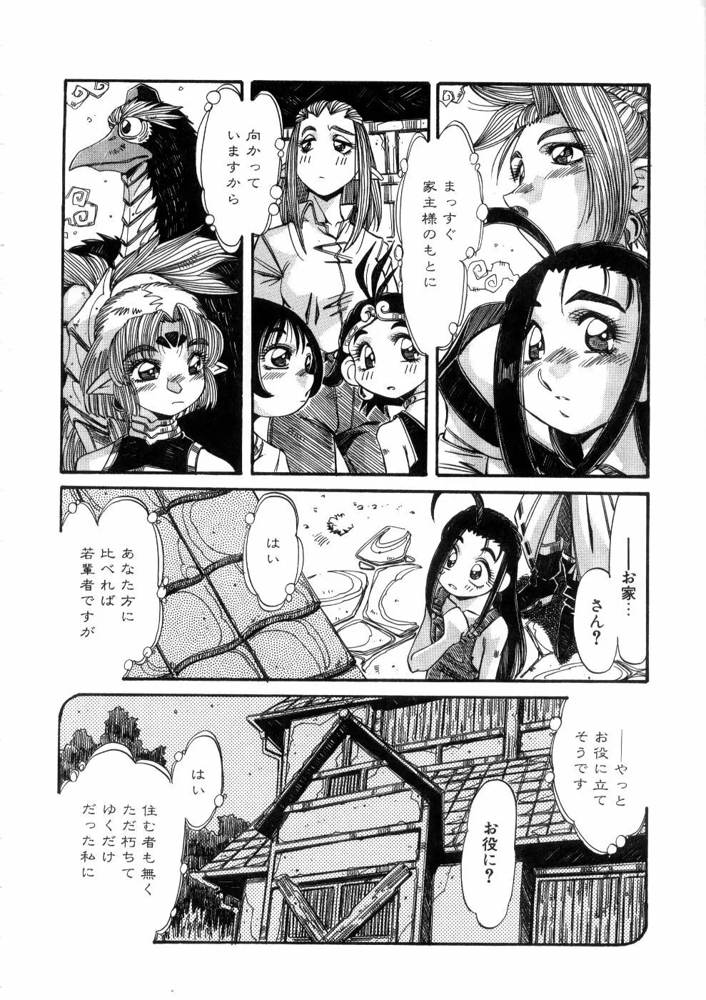 おっはにゅう Page.164