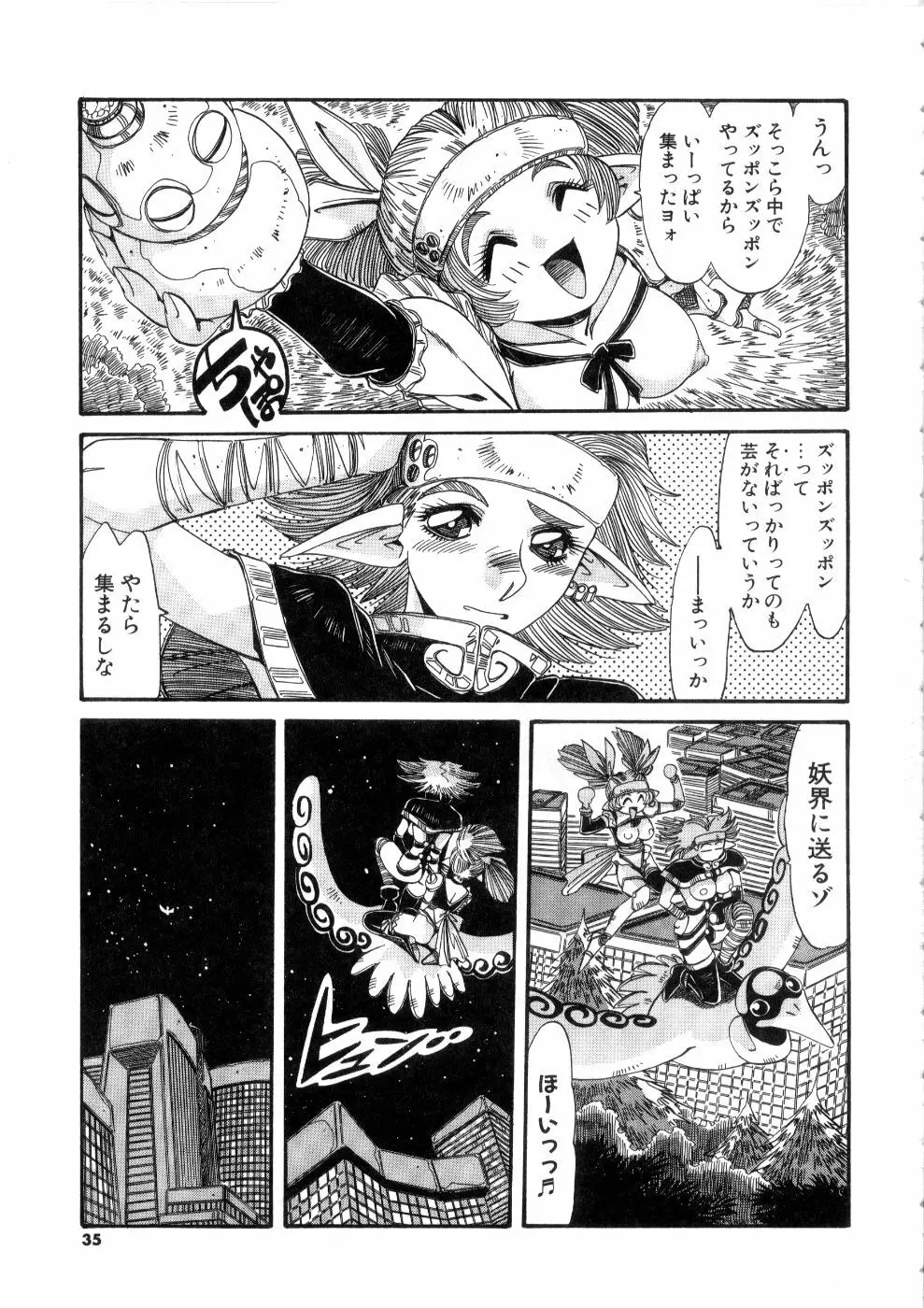 おっはにゅう Page.35