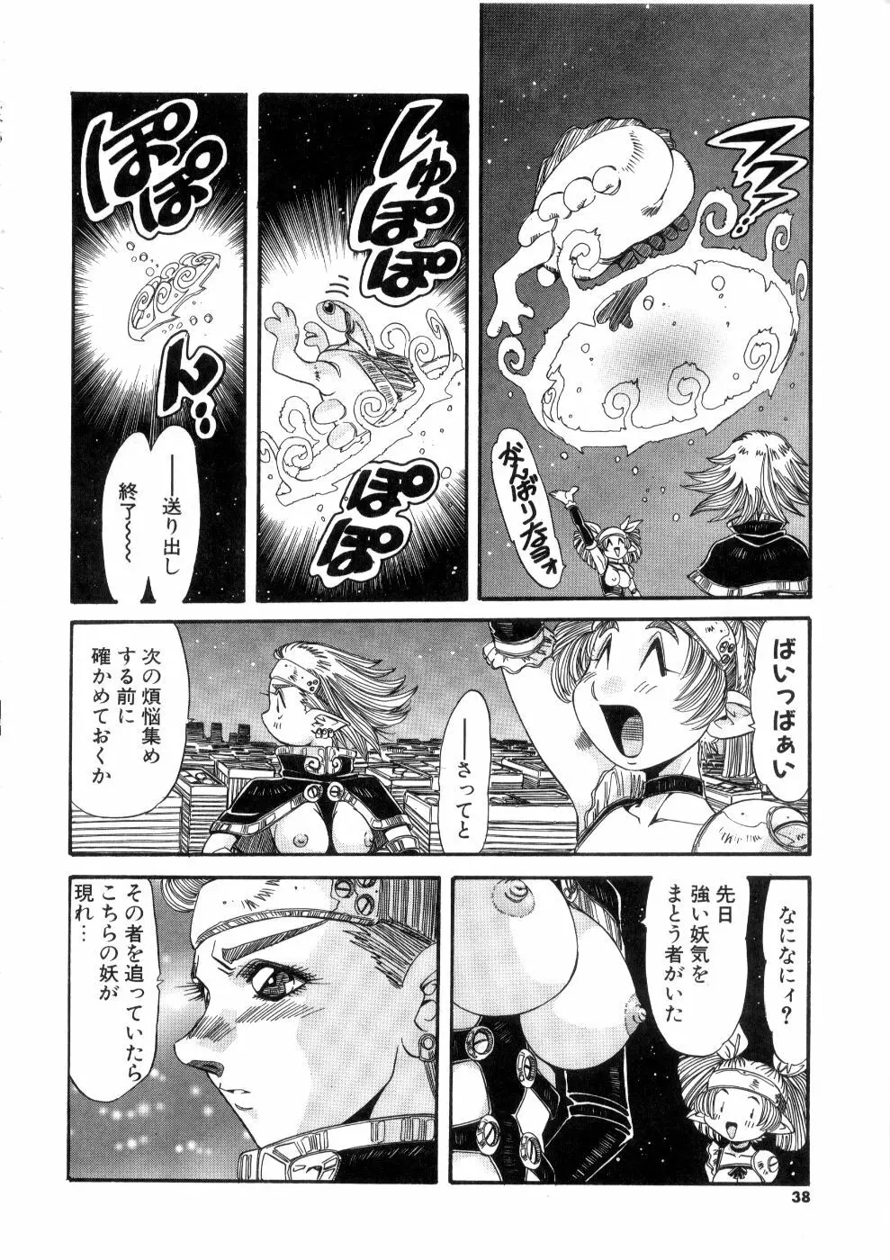 おっはにゅう Page.38