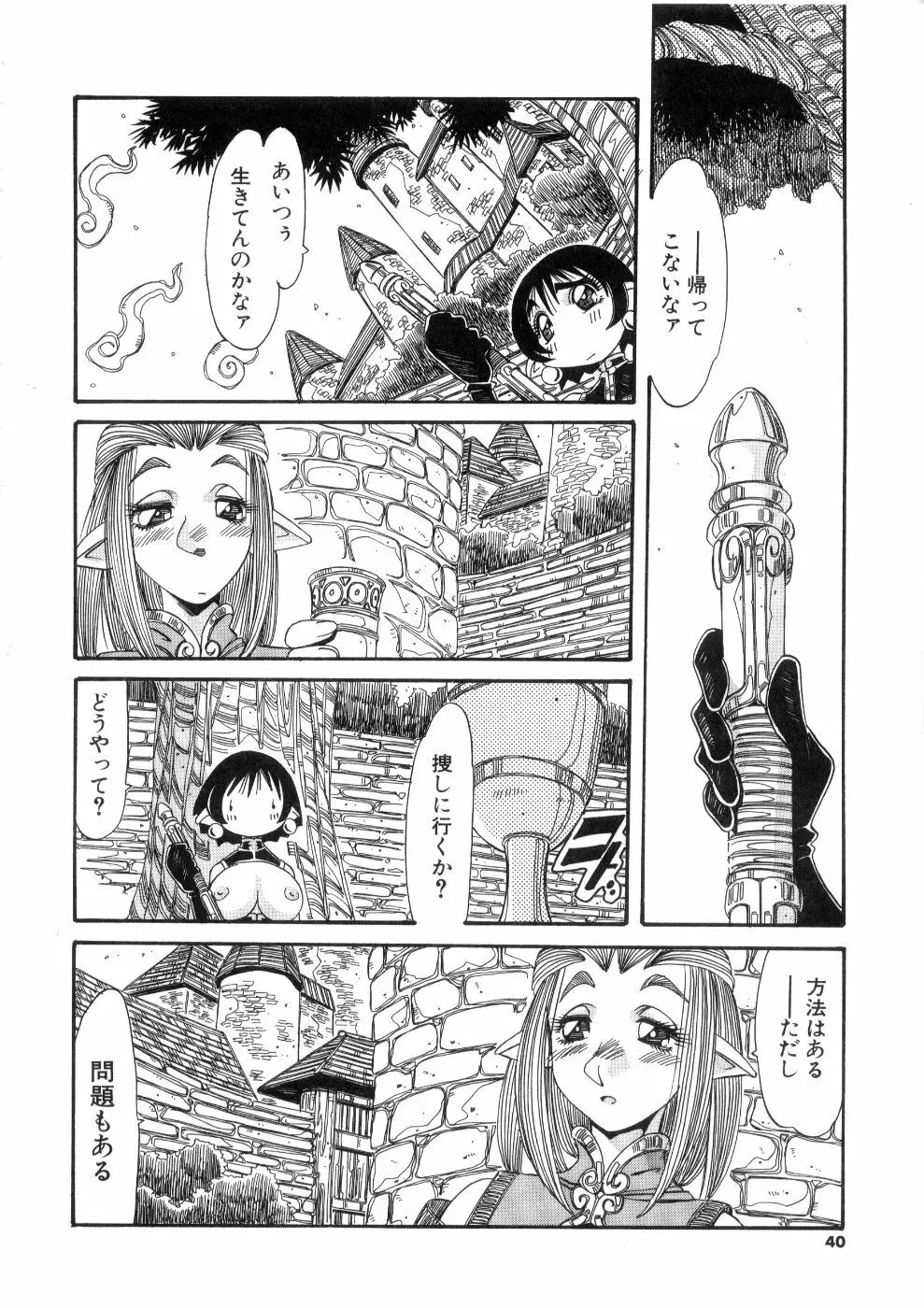 おっはにゅう Page.40