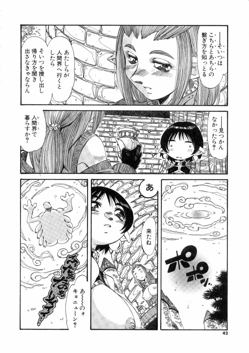 おっはにゅう Page.42