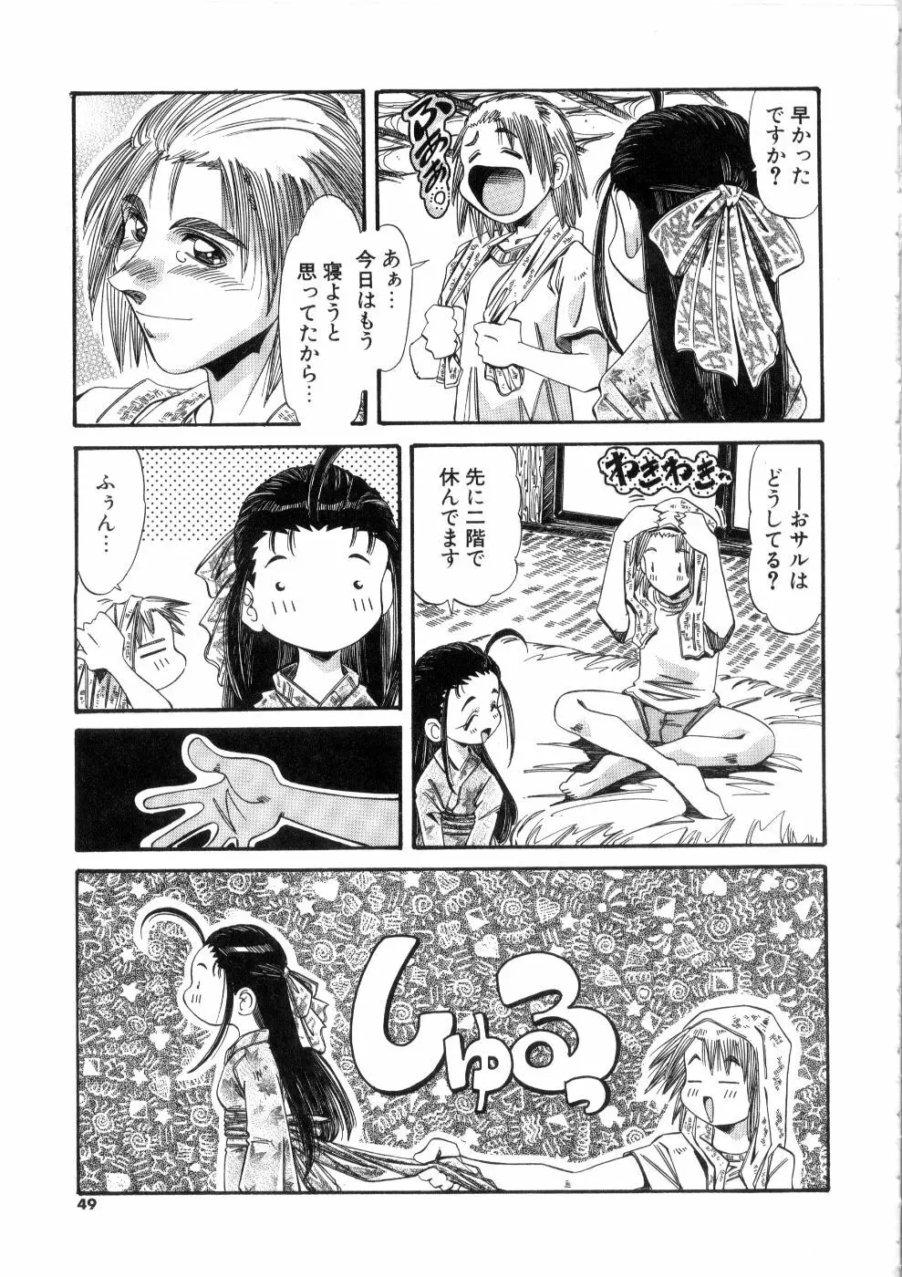 おっはにゅう Page.49