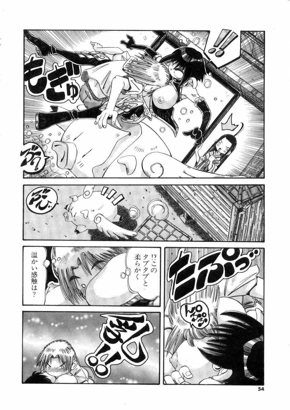 おっはにゅう Page.54