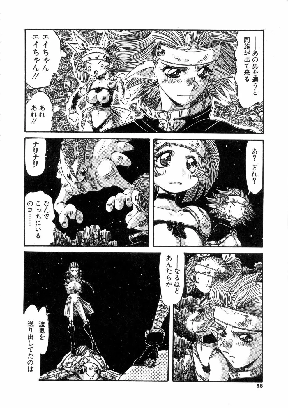 おっはにゅう Page.58