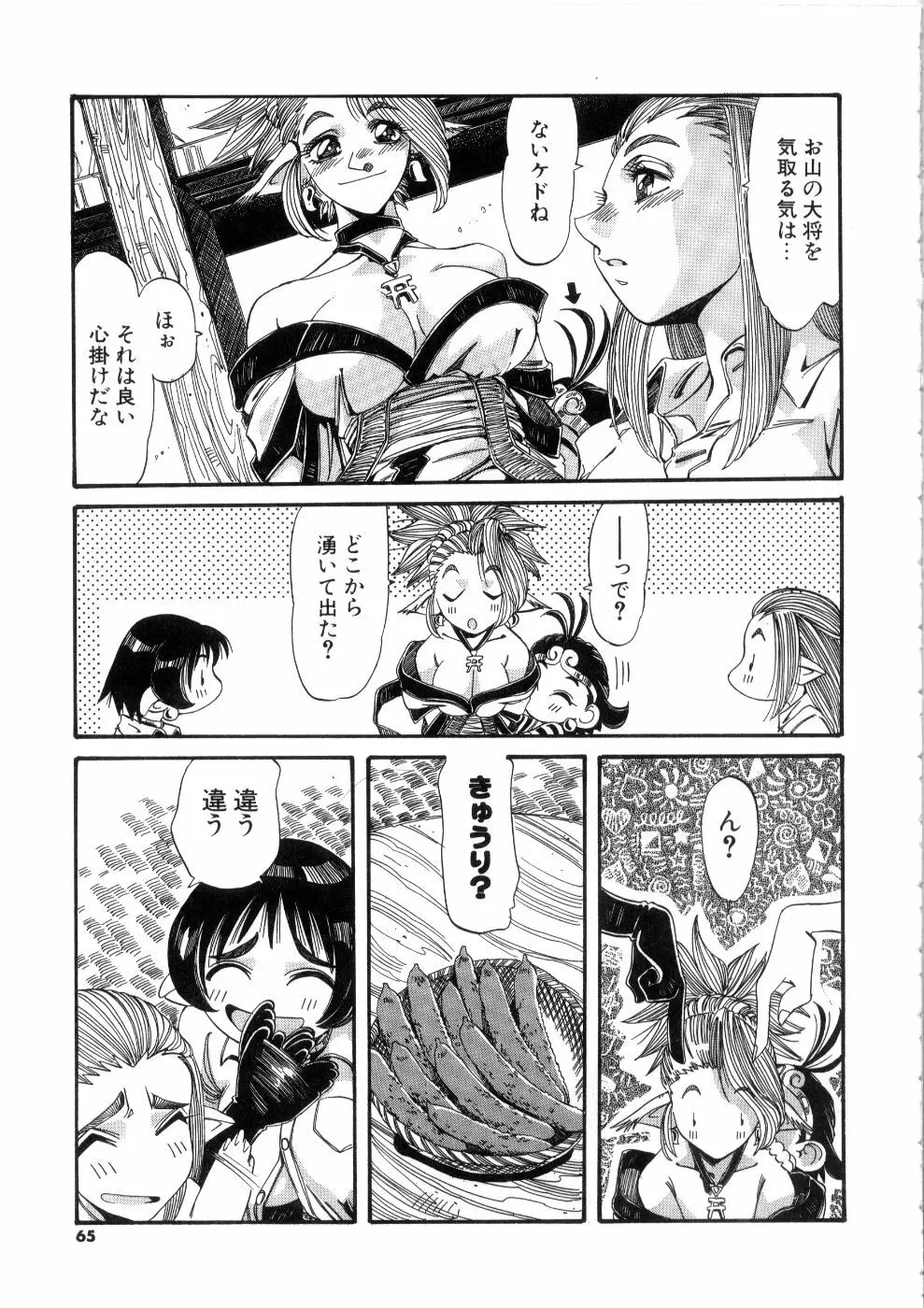 おっはにゅう Page.65