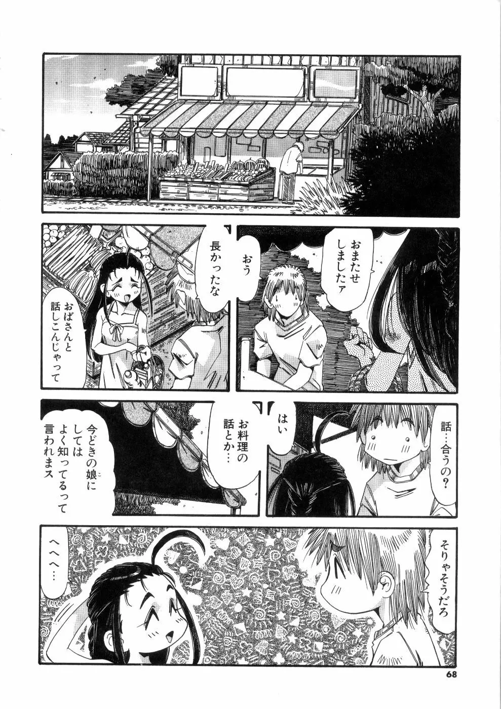 おっはにゅう Page.68