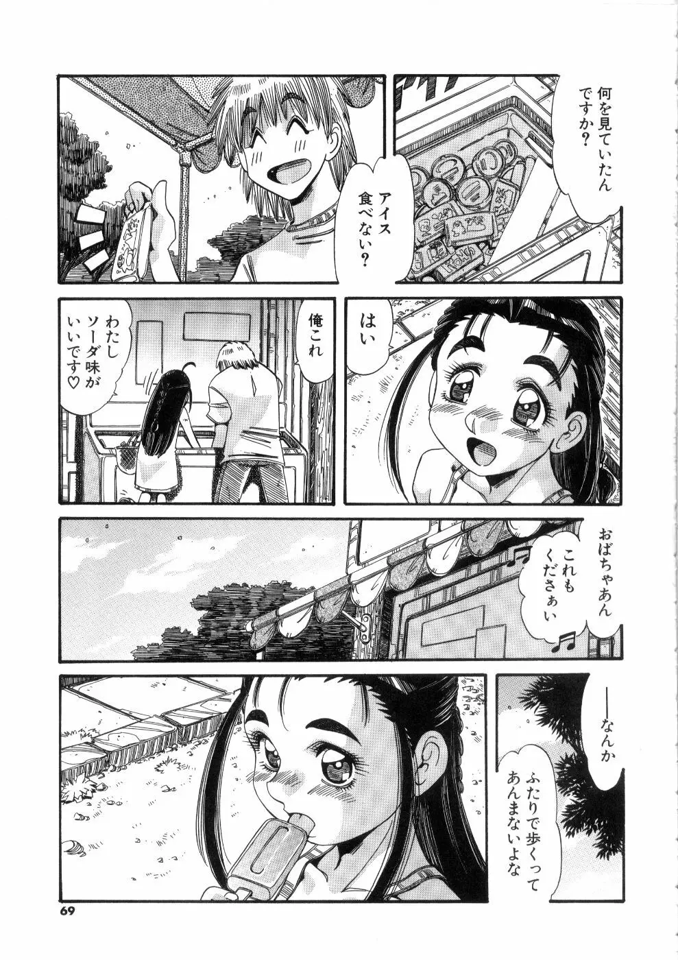 おっはにゅう Page.69