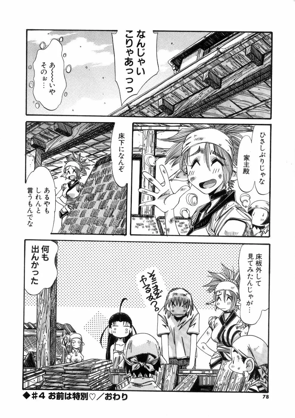 おっはにゅう Page.78