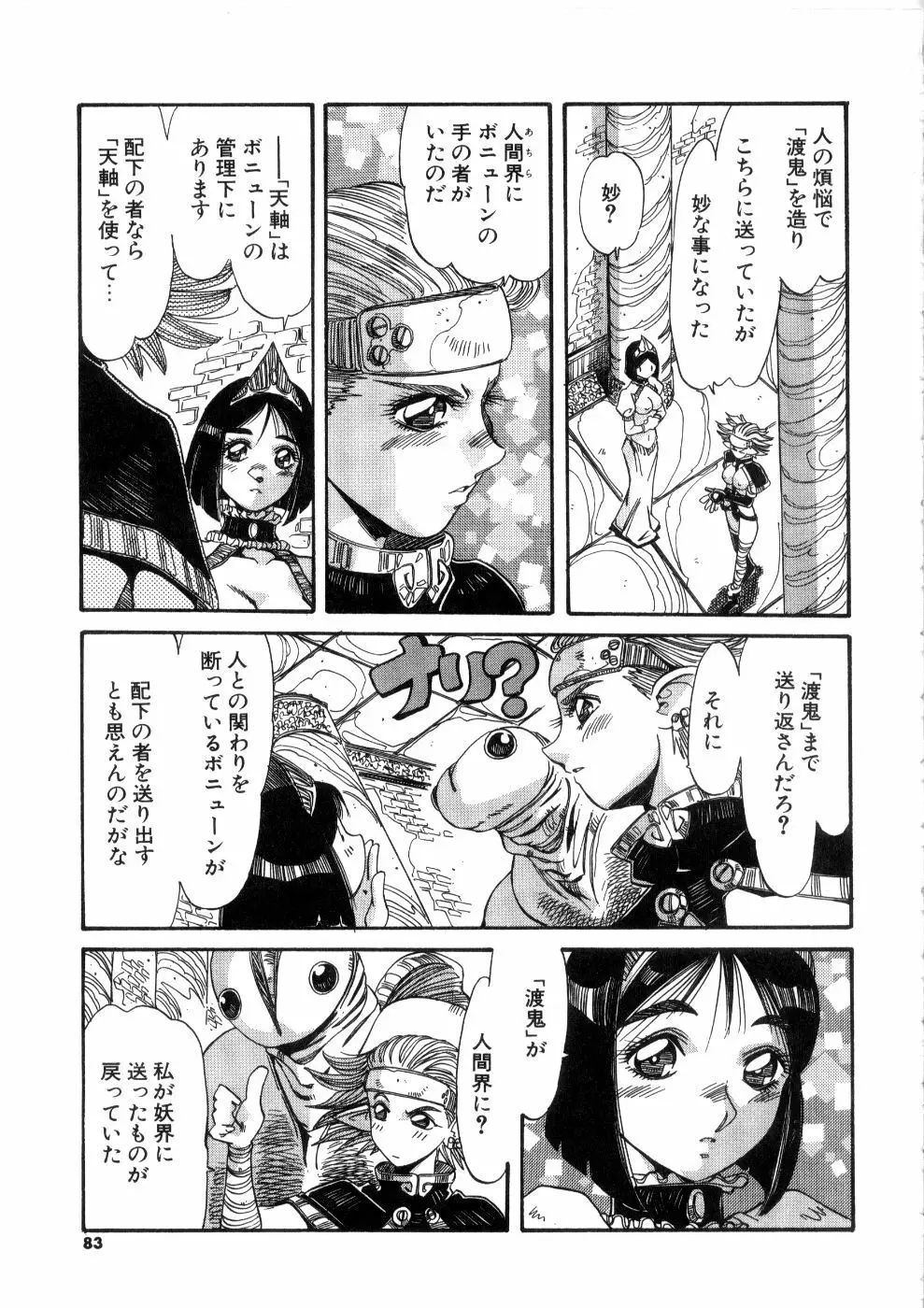 おっはにゅう Page.83